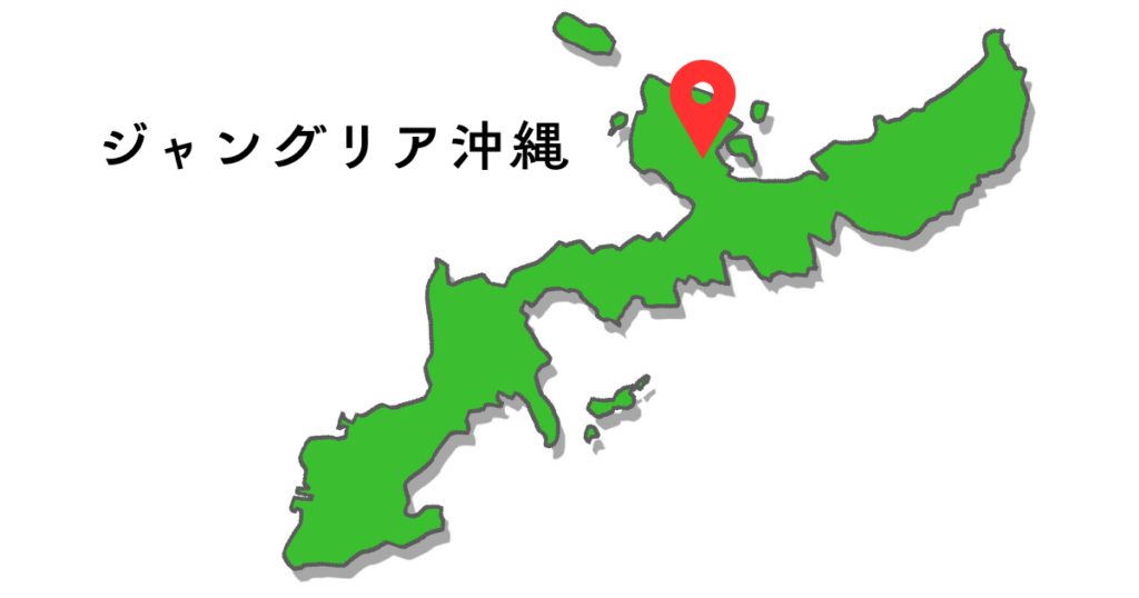 ジャングリア沖縄 地図