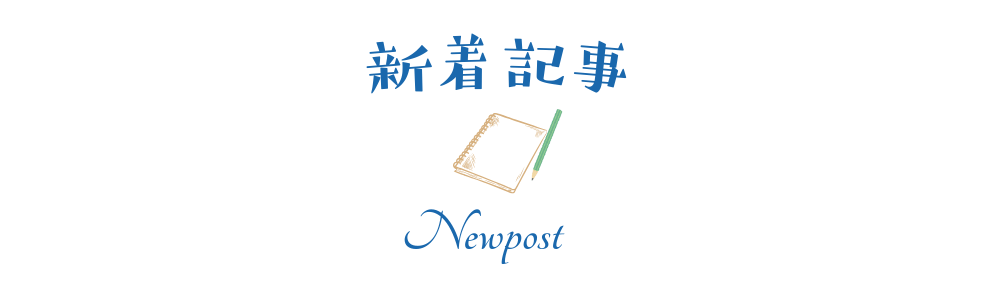 あおぞら日和　ブログ