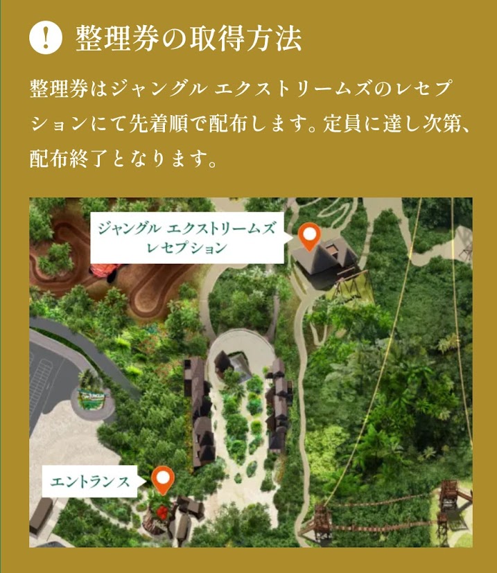 ジャングリア沖縄