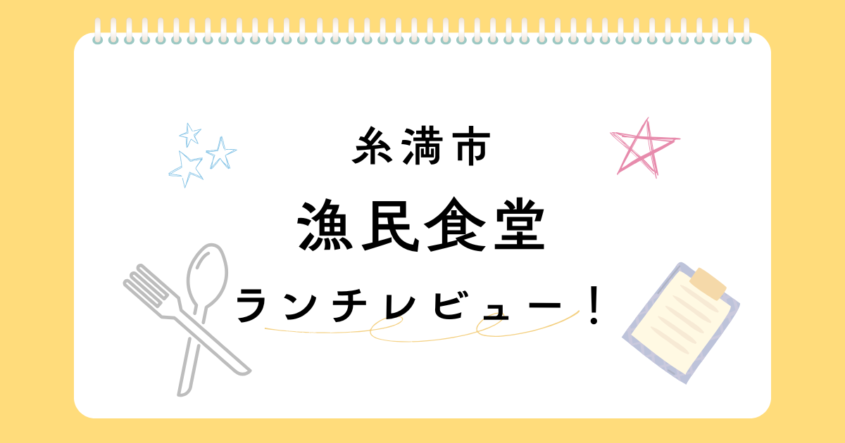 【ランチ予約不可】糸満の漁民食堂レビュー!メカジキのバター焼きが絶品でした